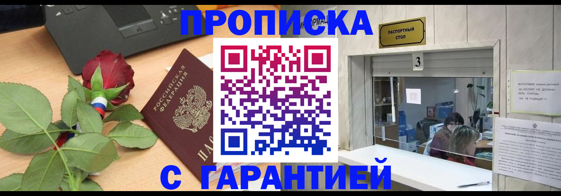 временная прописка в Медвежьегорске